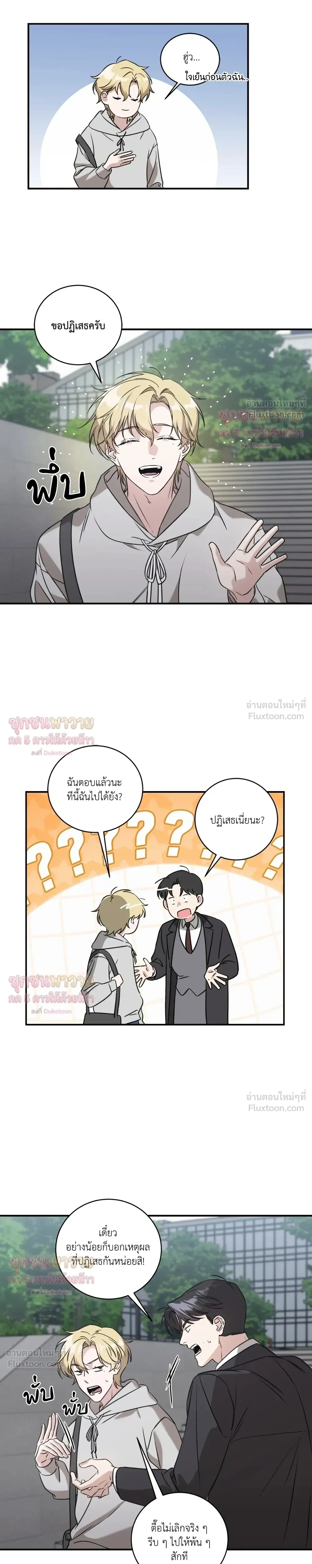 Man of Taste – รสนิยมนาย ทำไมเป็นงั้นล่ะ ตอนที่ 2 — หน้า 5 จาก 18