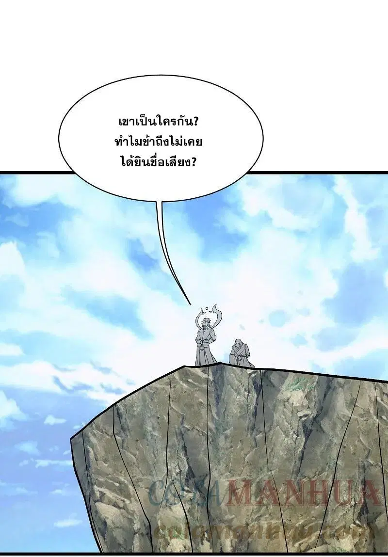 Matchless Emperor ตอนที่ 337 — หน้า 4 จาก 27