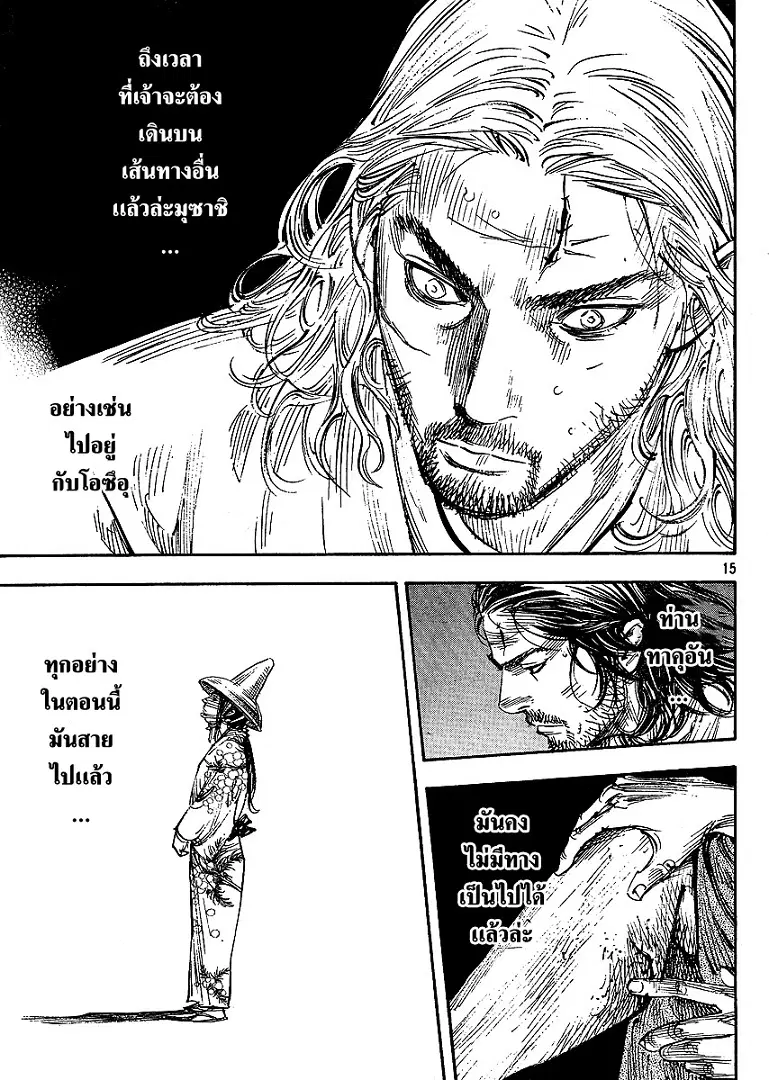 Vagabond ตอนที่ 268 — หน้า 15 จาก 20