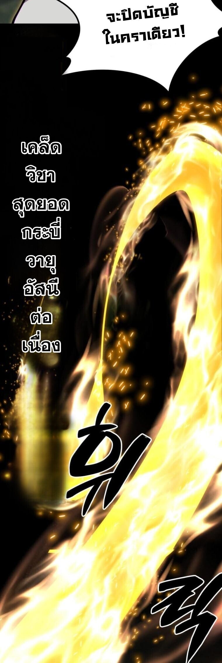 Initializing the Sect System ปฐมบทแห่งระบบสำนัก ตอนที่ 17 — หน้า 53 จาก 76