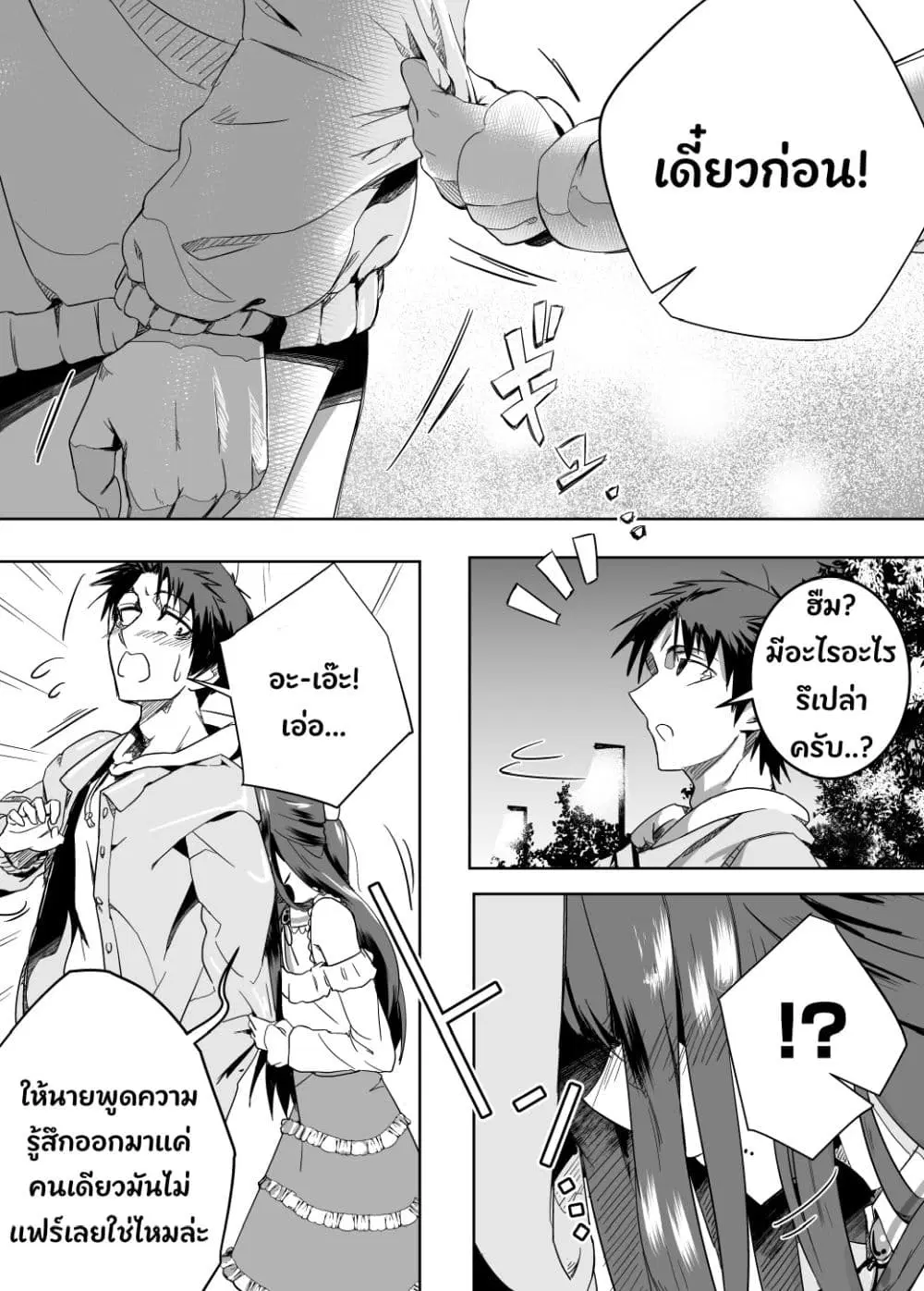 Kojirase Josou Danshi no Ren’ai Jijou ตอนที่ 3 — หน้า 1 จาก 16
