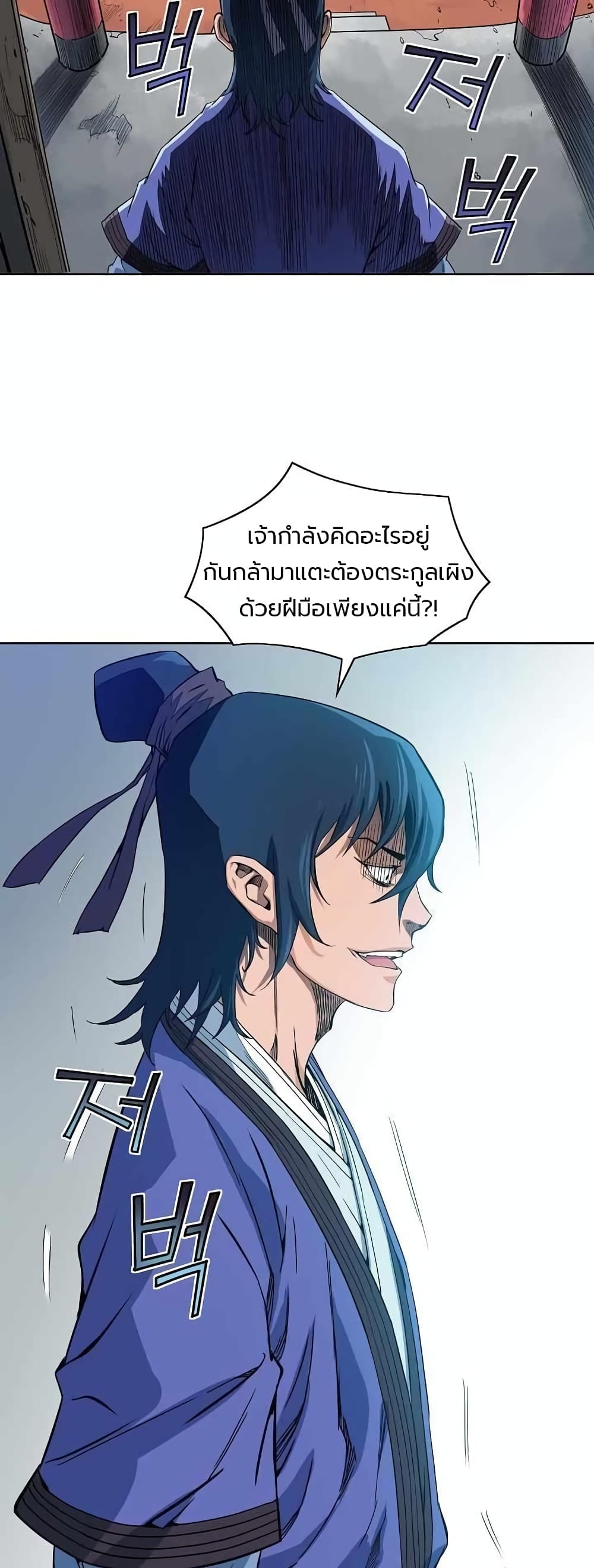 The Scholar Warrior ตอนที่ 21 — หน้า 12 จาก 38