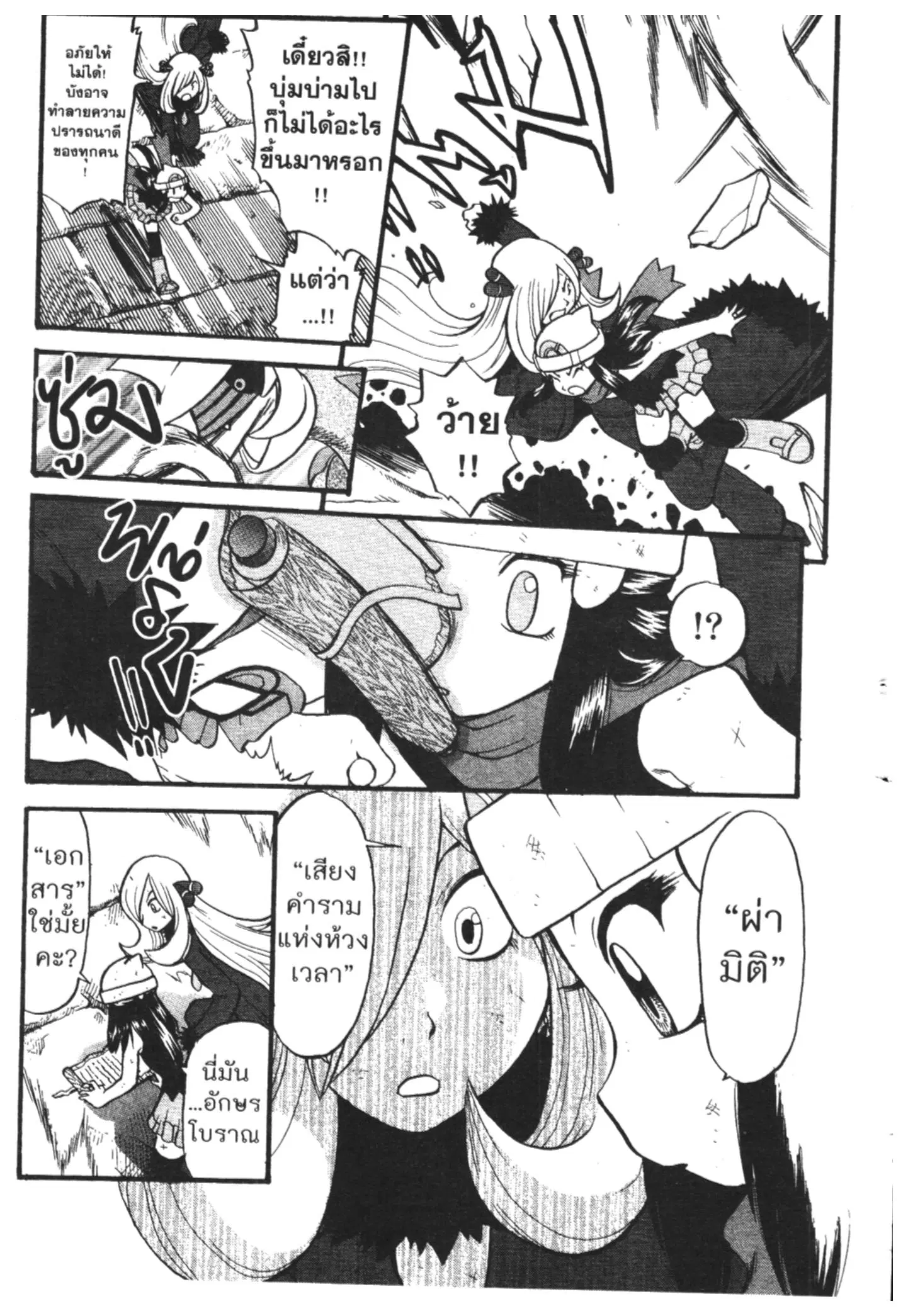 Pokémon ตอนที่ 413 — หน้า 17 จาก 20