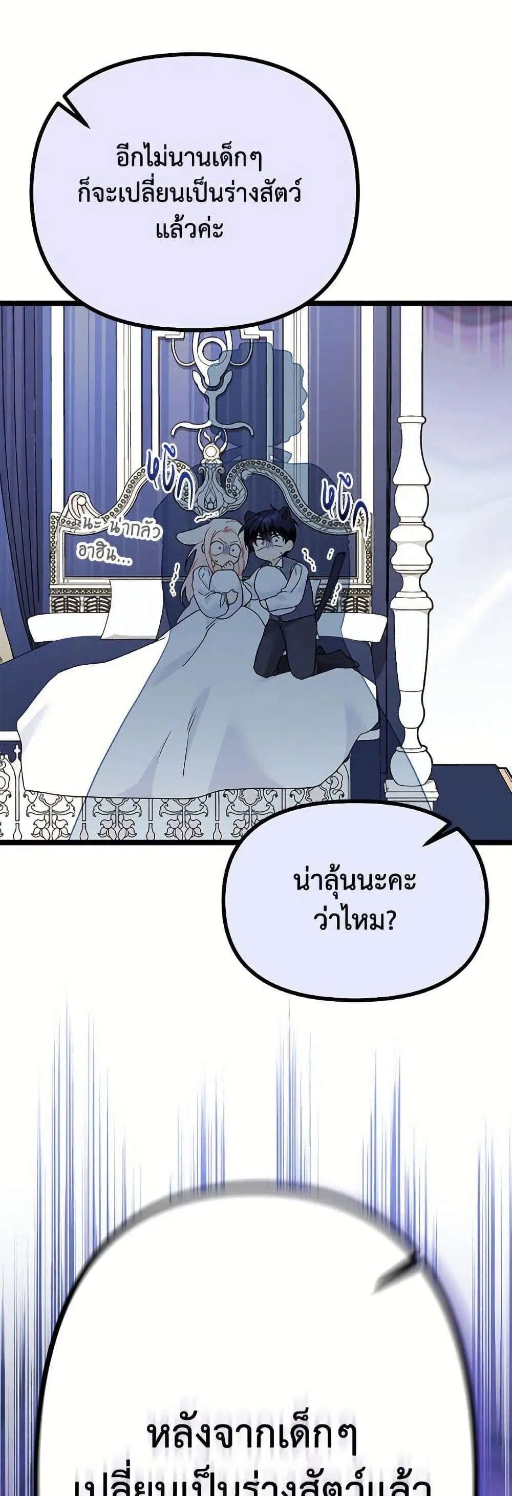 The Symbiotic Relationship Between a Panther and a Rabbit ตอนที่ 176 — หน้า 15 จาก 52