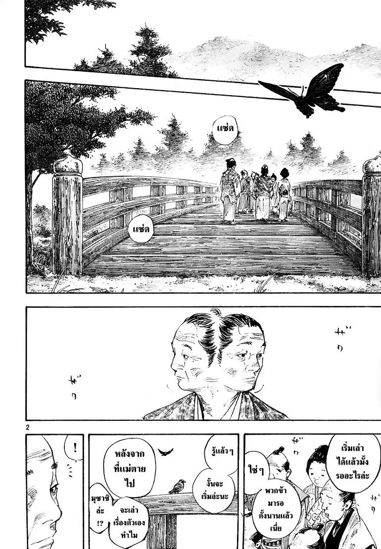 Vagabond ตอนที่ 276 — หน้า 2 จาก 16