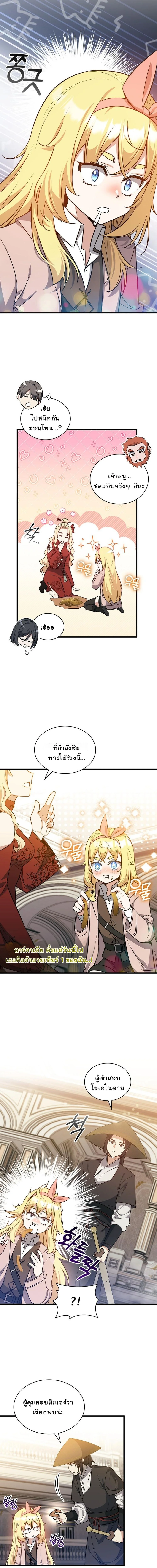 I Became the Academy Villain’s Daughter ปฏิบัติการปั๊มสเตตัสของลูกสาวจอมมาร ตอนที่ 26 — หน้า 8 จาก 16