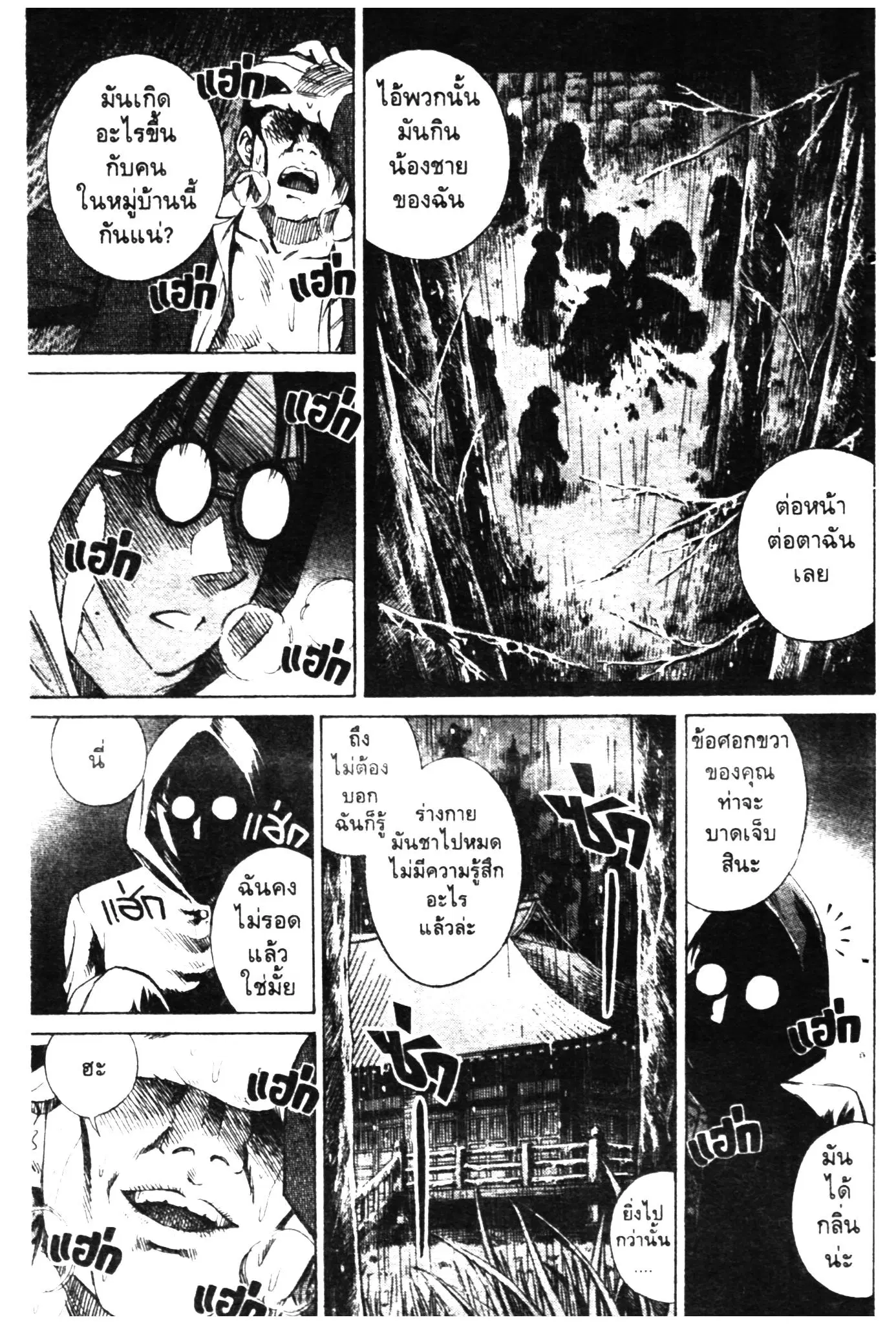 Higanjima ตอนที่ 1 — หน้า 12 จาก 46