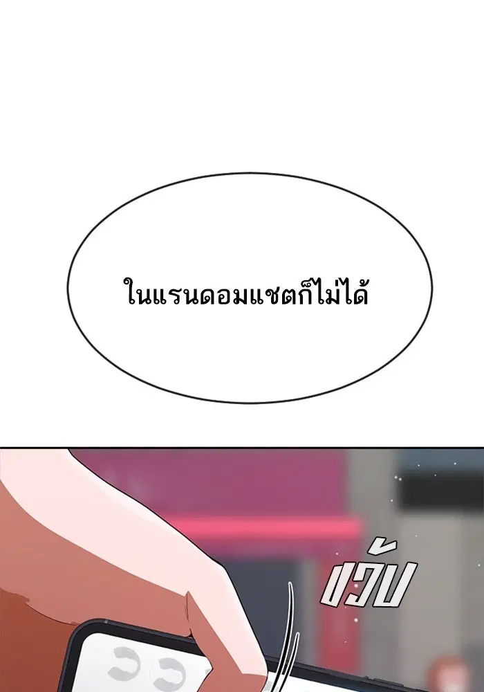 Random Chat ตอนที่ 268 — หน้า 3 จาก 164