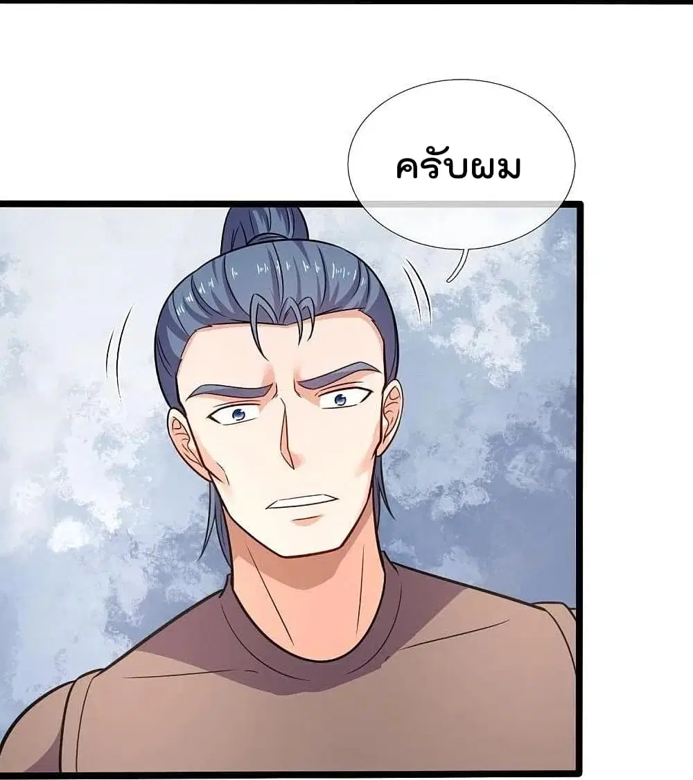 The Legend God of War in The City ตอนที่ 200 — หน้า 25 จาก 27