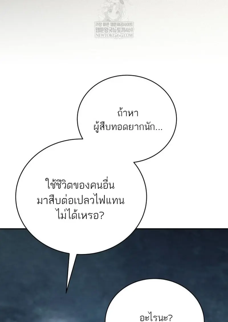 Concept Grasping Magic Genius ตอนที่ 45 — หน้า 88 จาก 152