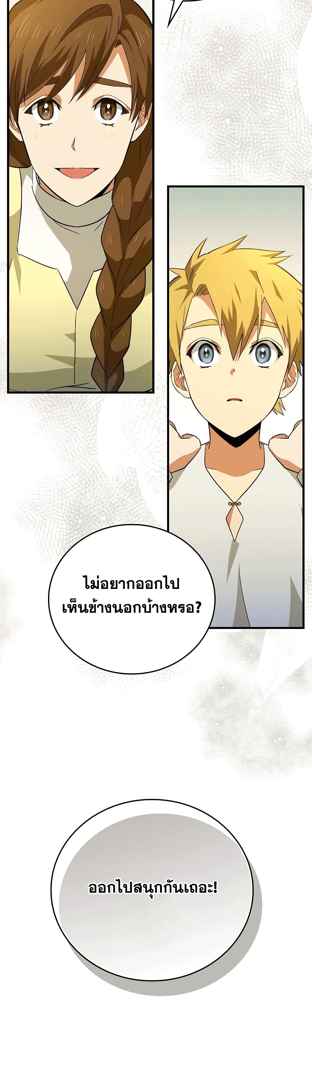 To Hell With Being a Saint, I’m a Doctor ตอนที่ 2 — หน้า 44 จาก 62