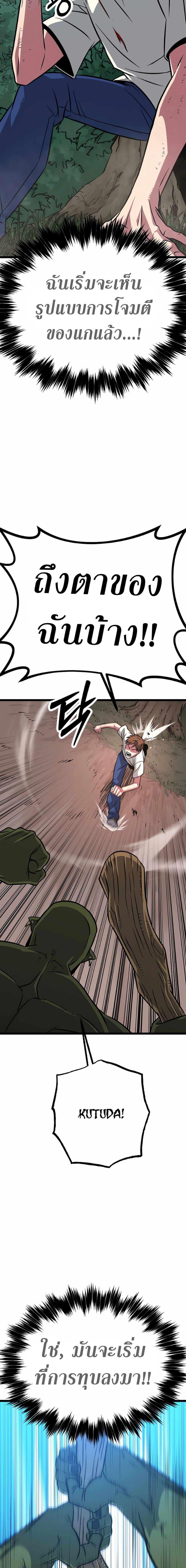 The Barbarian of Seoul Station ตอนที่ 6 — หน้า 13 จาก 34