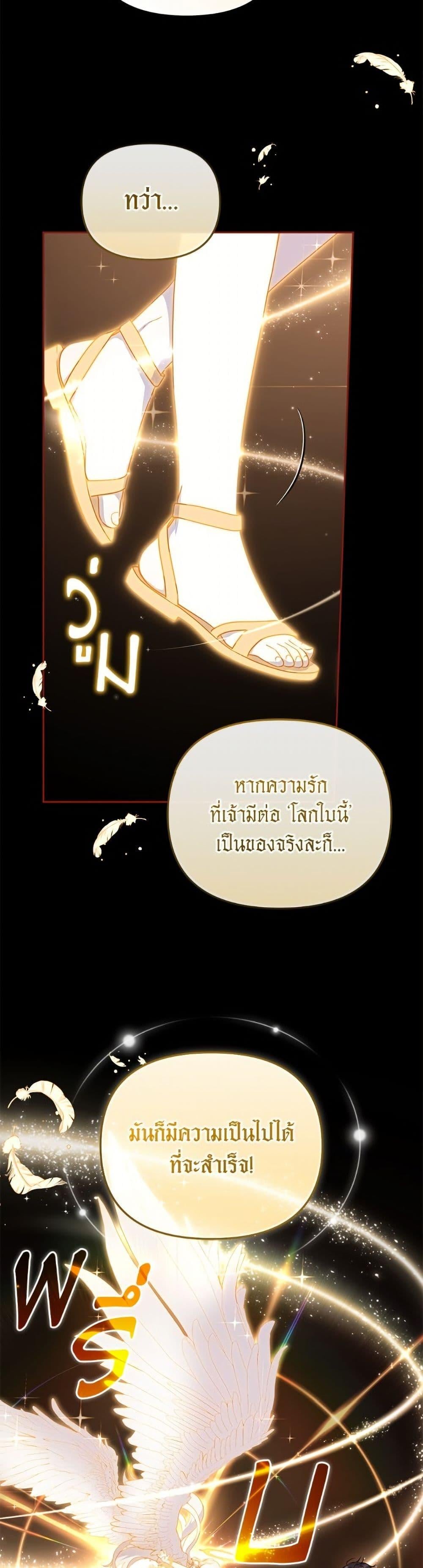 I’m Being Raised by Villains เมื่อฉันถูกเลี้ยงโดยเหล่าวายร้าย ตอนที่ 107 — หน้า 49 จาก 52