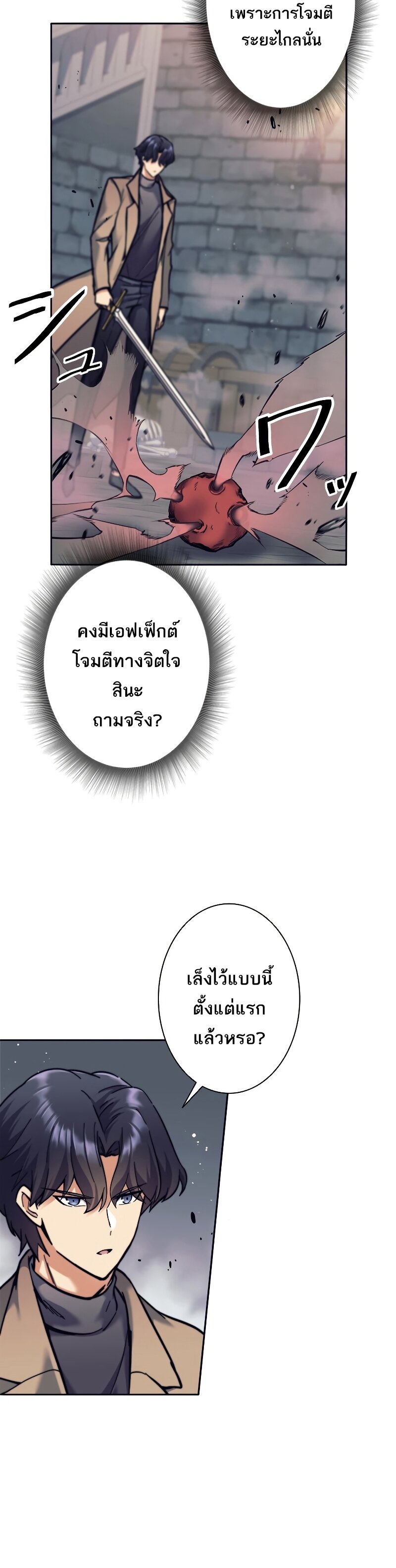 I’m an Ex-class Hunter ผมคือฮันเตอร์คลาส EX ตอนที่ 21 — หน้า 12 จาก 48