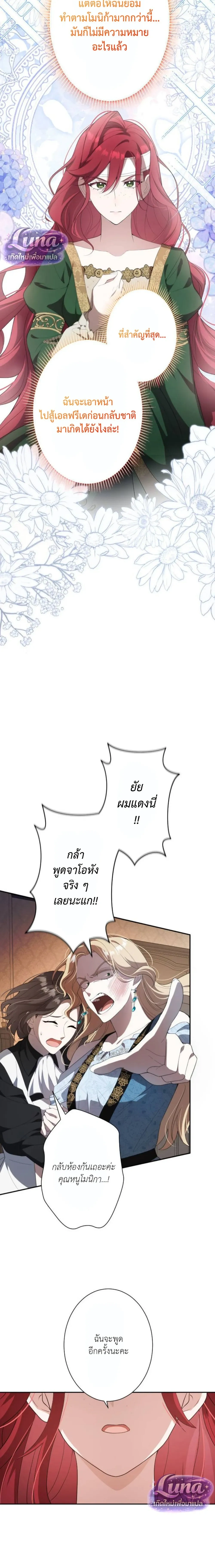 Labeled as a Villainess, but Nominated as the First Prince’s Priestess Consort – ถูกตราหน้าว่าเป็นนางร้าย แต่กลับได้เป็นพระชายาของเจ้าชายลำดับ 1 ตอนที่ 2 — หน้า 20 จาก 33