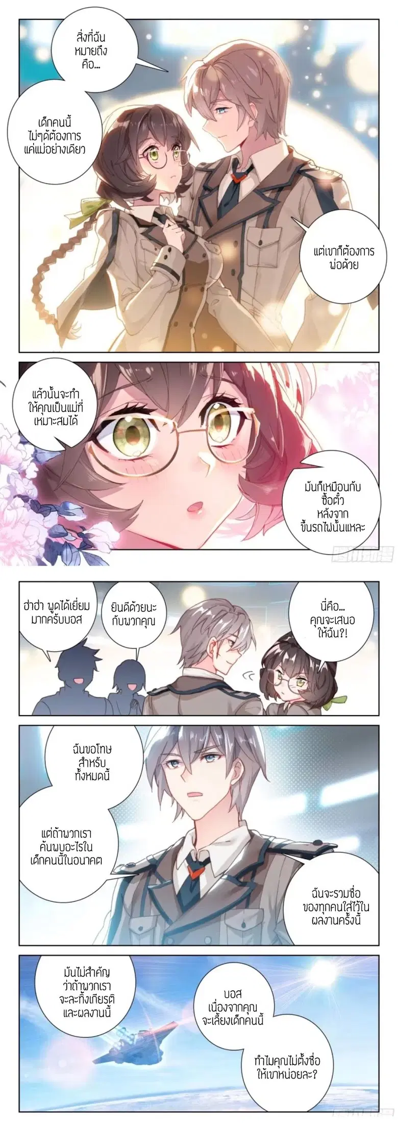 Douluo Dalu IV: Zhongji Douluo ตอนที่ 4 — หน้า 7 จาก 8