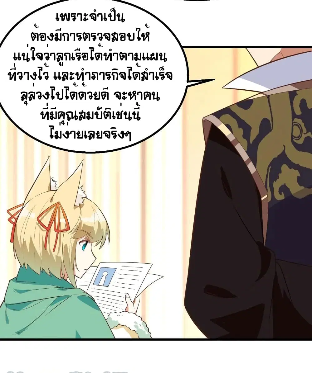Starting From Today I’ll Work As A City Lord ตอนที่ 288 — หน้า 17 จาก 50