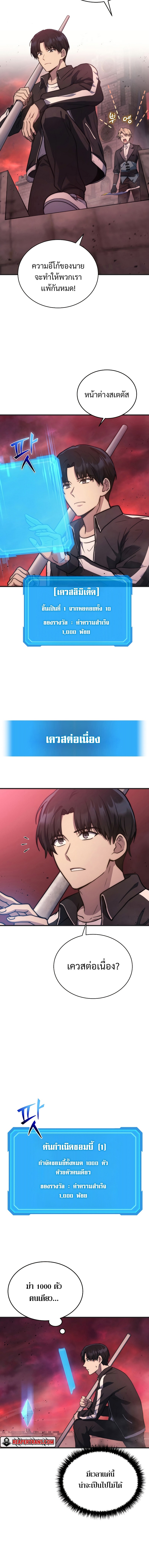 The Martial God Who Regressed Back to Level 2 ตอนที่ 6 — หน้า 10 จาก 18
