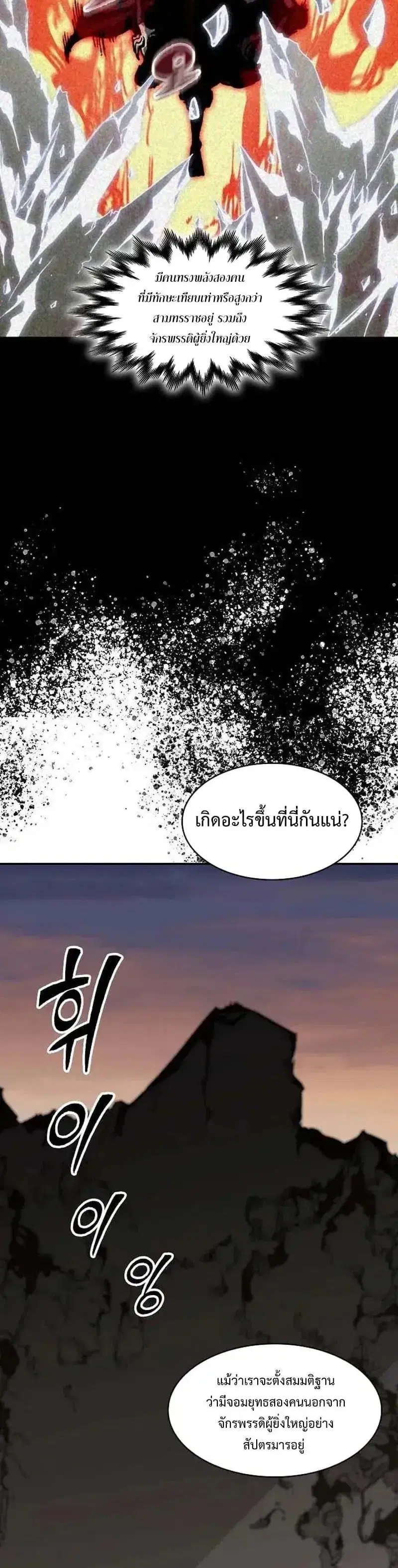Memoir of the God of War ตอนที่ 247 — หน้า 28 จาก 42