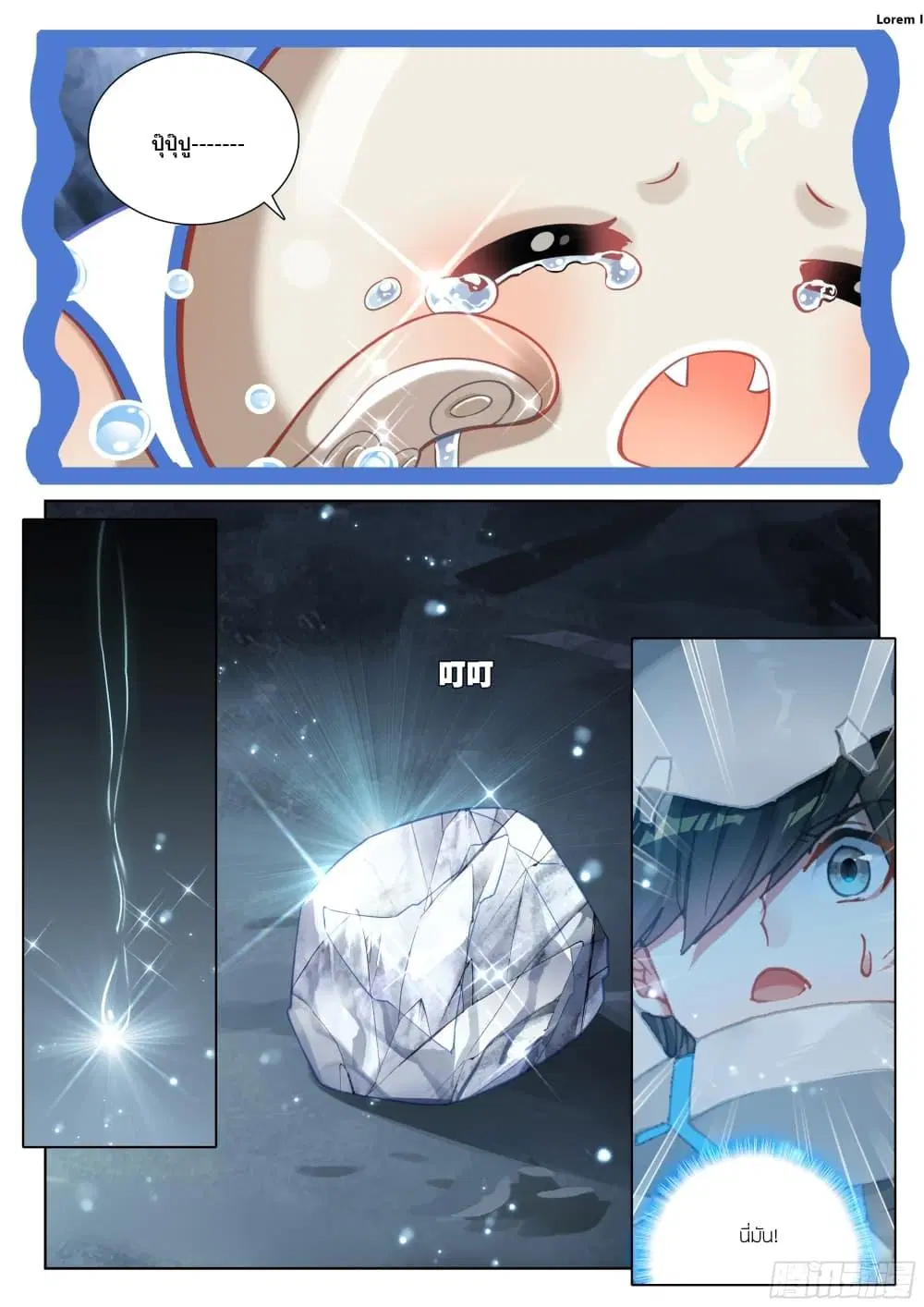 Douluo Dalu IV: Zhongji Douluo ตอนที่ 406 — หน้า 18 จาก 18