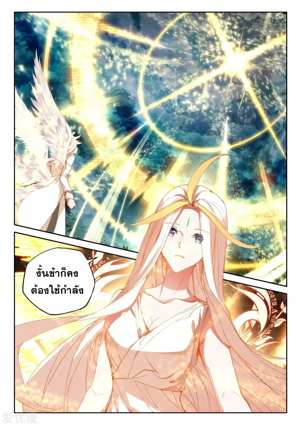 Shen Yin Wang Zuo ตอนที่ 187 — หน้า 21 จาก 26