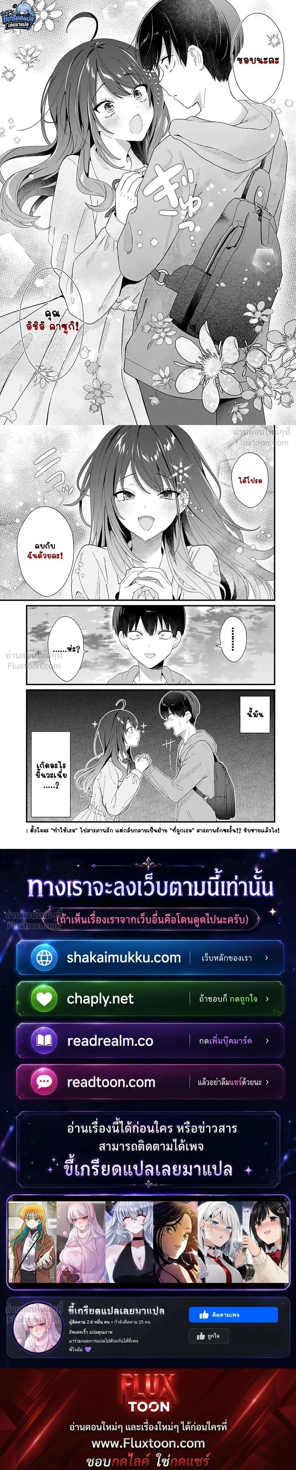 The Hero’s Childhood Friend Is Approaching Me, a Mob Character – เพื่อนสมัยเด็กของพระเอกที่ปกติควรเป็นนางเอก กลับหันมารุกจีบตัวเอกที่เป็นแค่ตัวประกอบแทน ตอนที่ 2 — หน้า 6 จาก 6