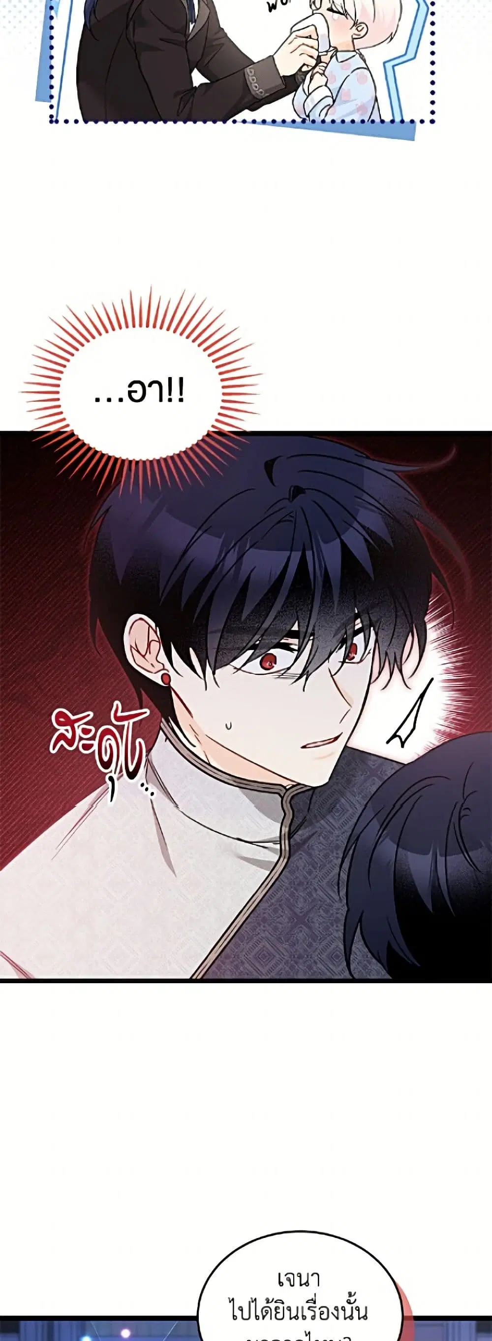 The Symbiotic Relationship Between a Panther and a Rabbit ตอนที่ 205 — หน้า 34 จาก 52