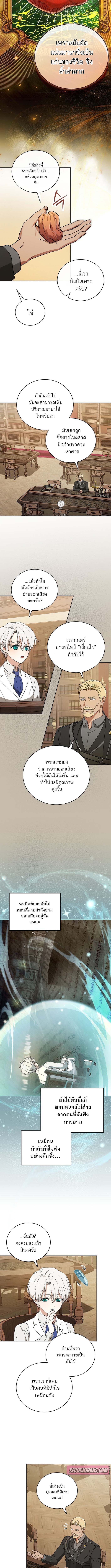 Concept Grasping Magic Genius ตอนที่ 8 — หน้า 5 จาก 16