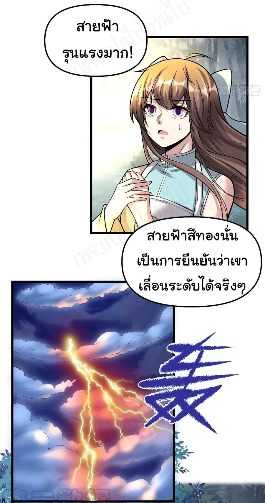 I might be A Fake Fairy ตอนที่ 232 — หน้า 6 จาก 18