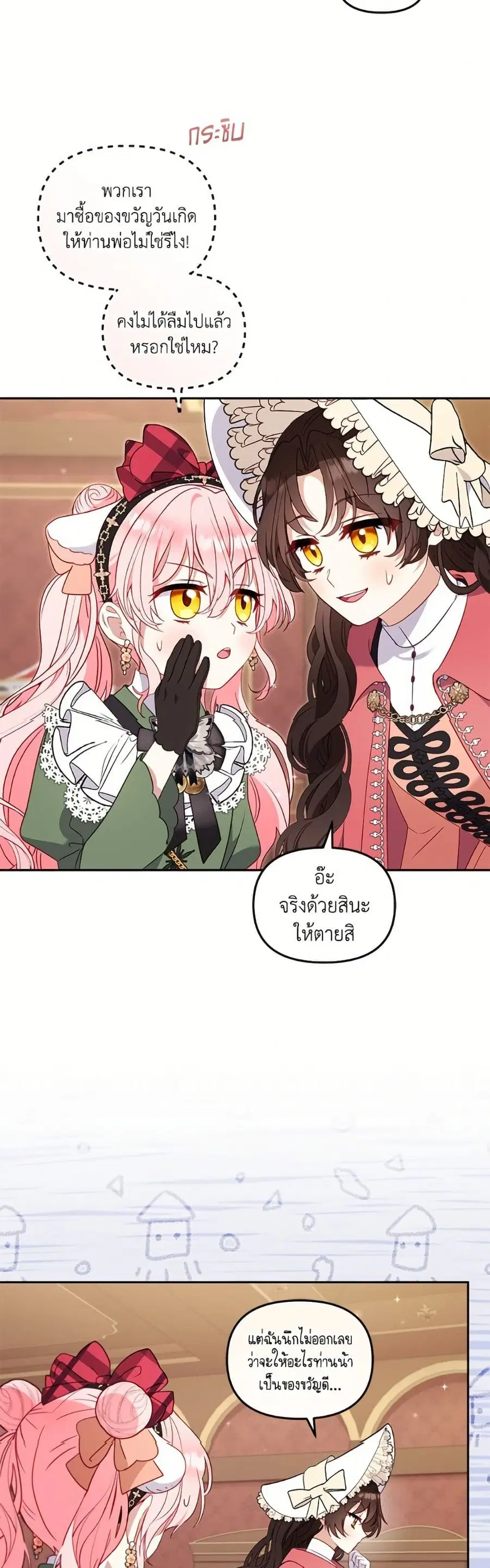 I’m Being Raised by Villains เมื่อฉันถูกเลี้ยงโดยเหล่าวายร้าย ตอนที่ 101 — หน้า 31 จาก 52