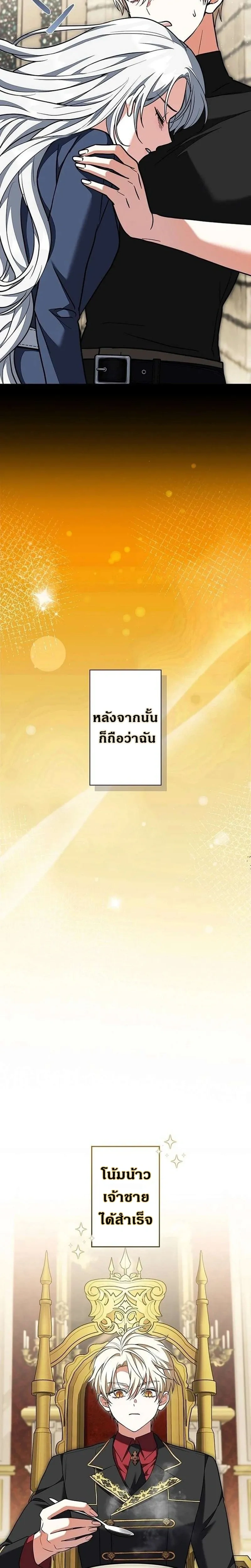 I Warped Here to Make the Prince Fall in Love! – วาร์ปมาให้เจ้าชายตกหลุมรัก! ตอนที่ 3 — หน้า 8 จาก 35