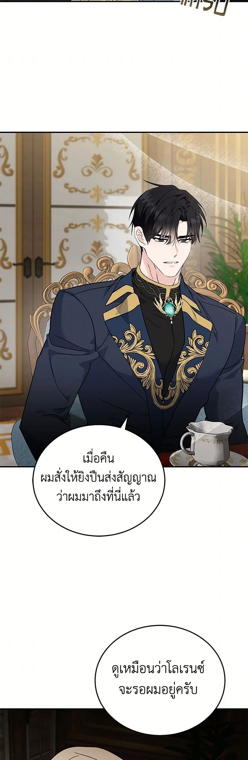 The Villainess Lives Again ตอนที่ 213 — หน้า 32 จาก 36