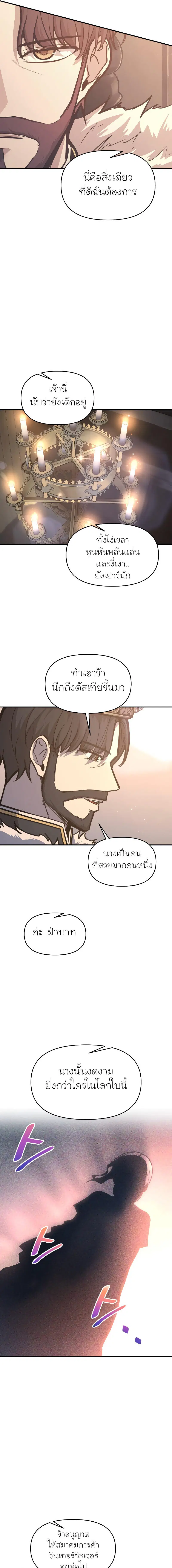 I Became the Tyrant of a Defense Game ตอนที่ 138 — หน้า 15 จาก 21