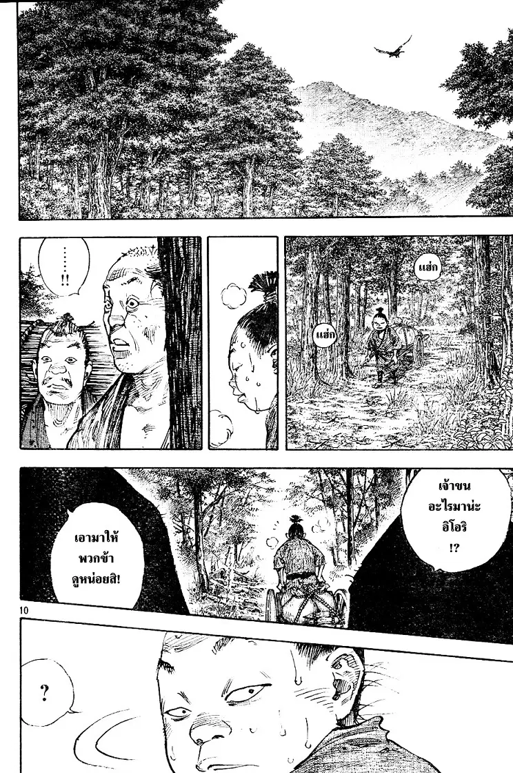 Vagabond ตอนที่ 305 — หน้า 9 จาก 36