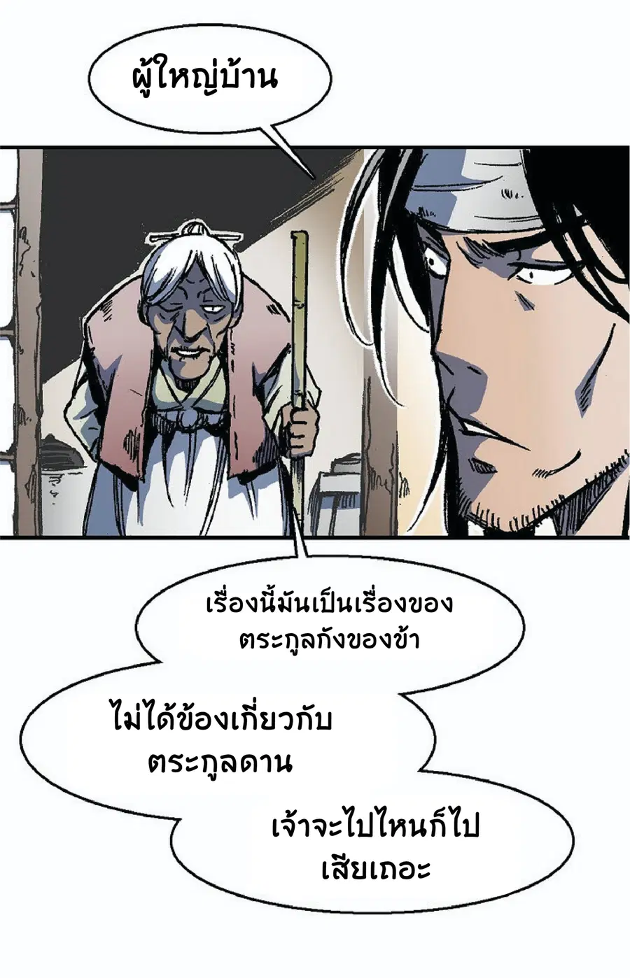 Memoir of the God of War ตอนที่ 2 — หน้า 34 จาก 115