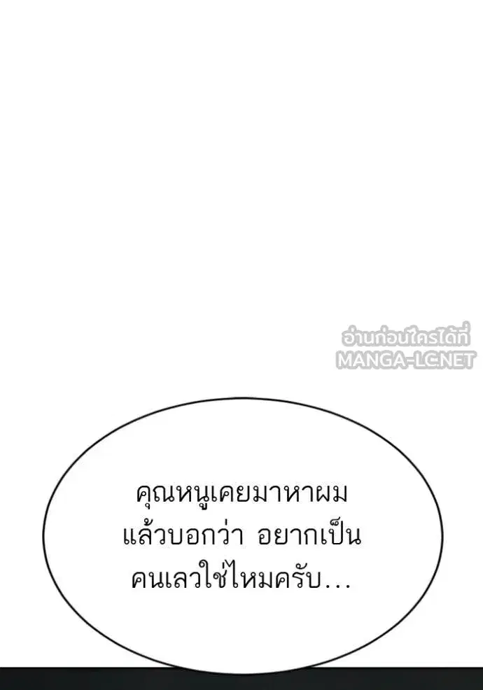 Bad Guy ตอนที่ 279 — หน้า 83 จาก 153
