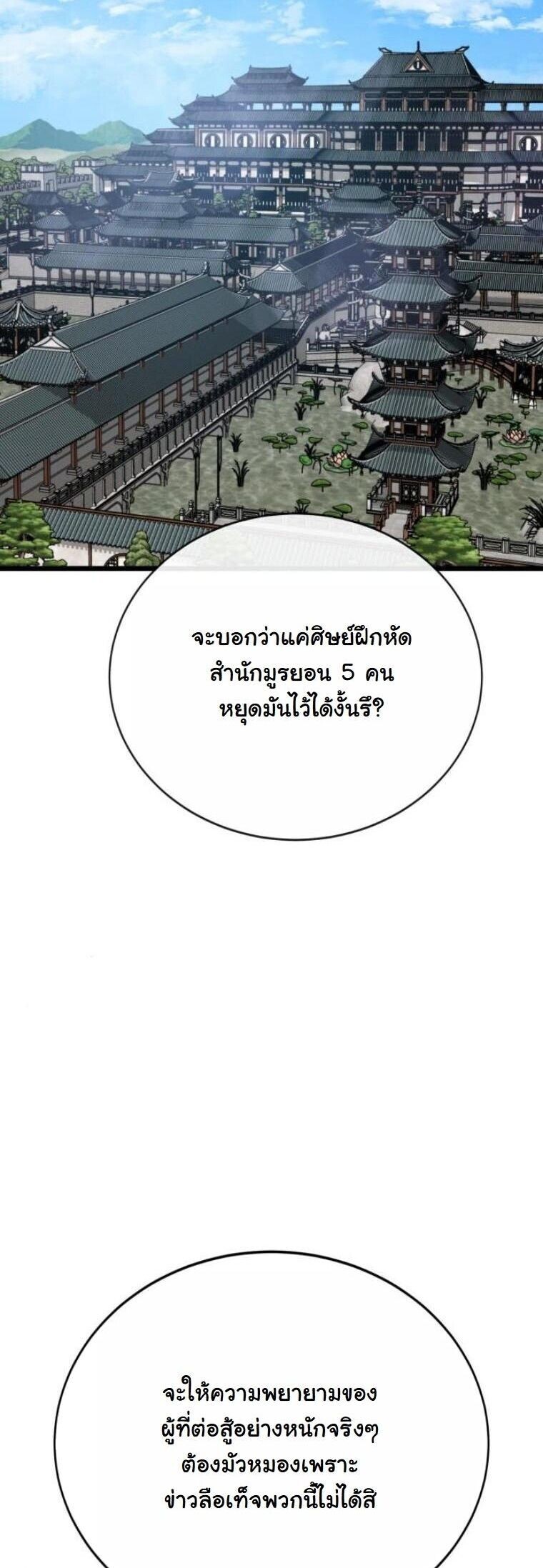 Initializing the Sect System ปฐมบทแห่งระบบสำนัก ตอนที่ 18 — หน้า 2 จาก 97