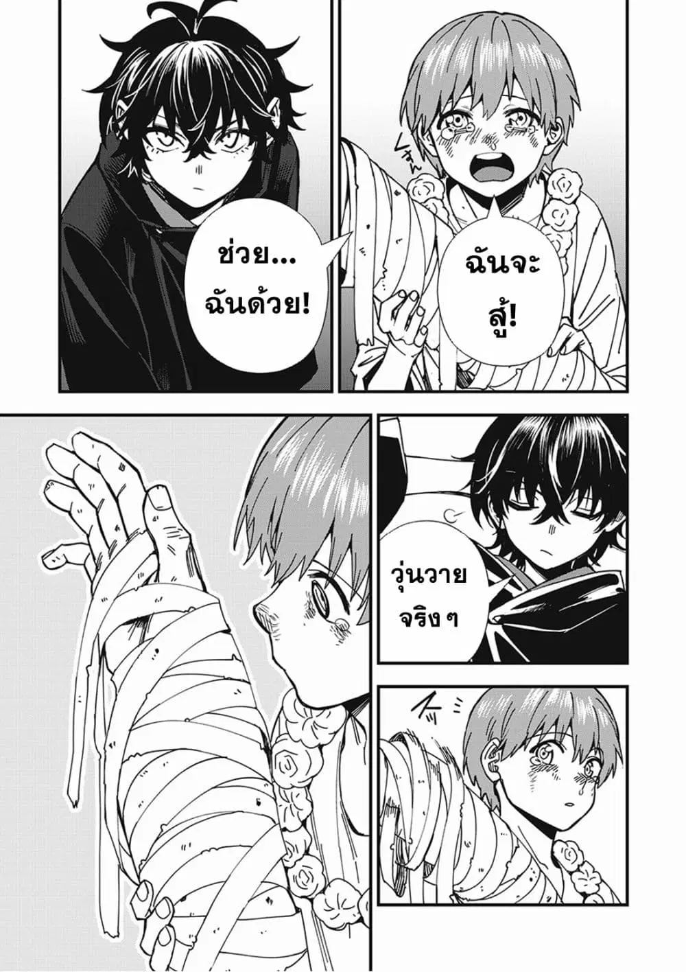 Monster Stein ตอนที่ 3 — หน้า 19 จาก 25
