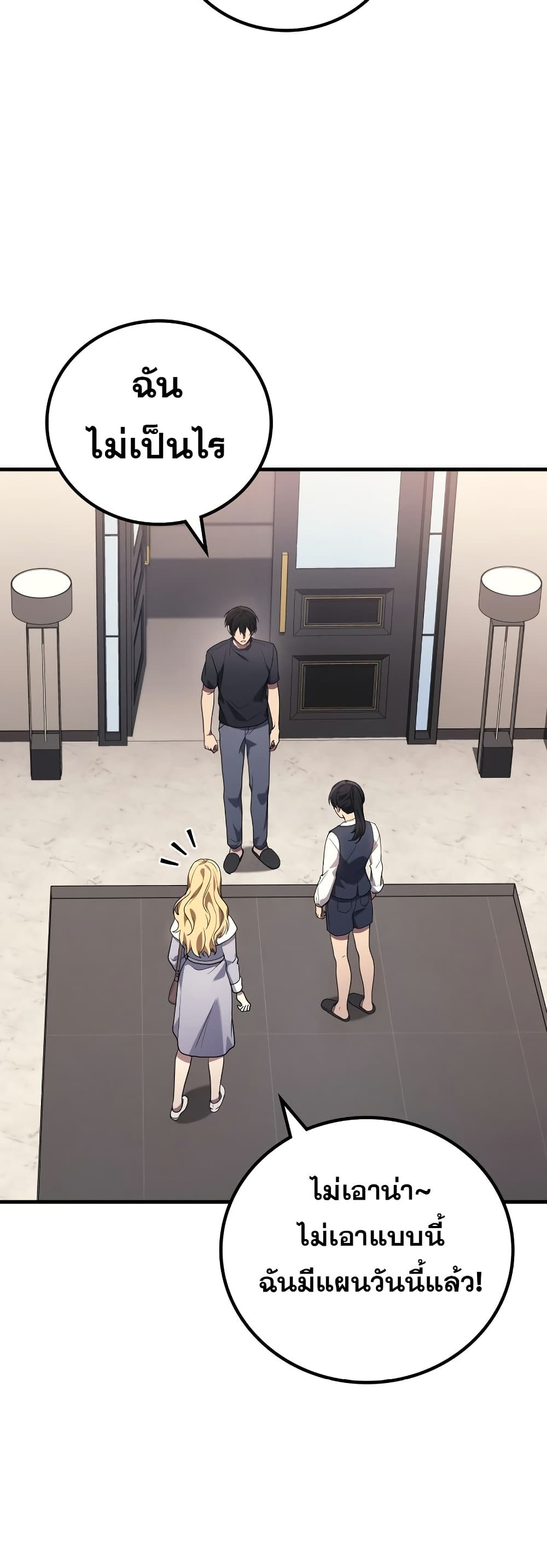 The Martial God Who Regressed Back to Level 2 ตอนที่ 84 — หน้า 20 จาก 60