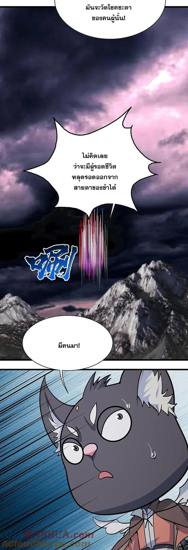 Matchless Emperor ตอนที่ 360 — หน้า 14 จาก 26