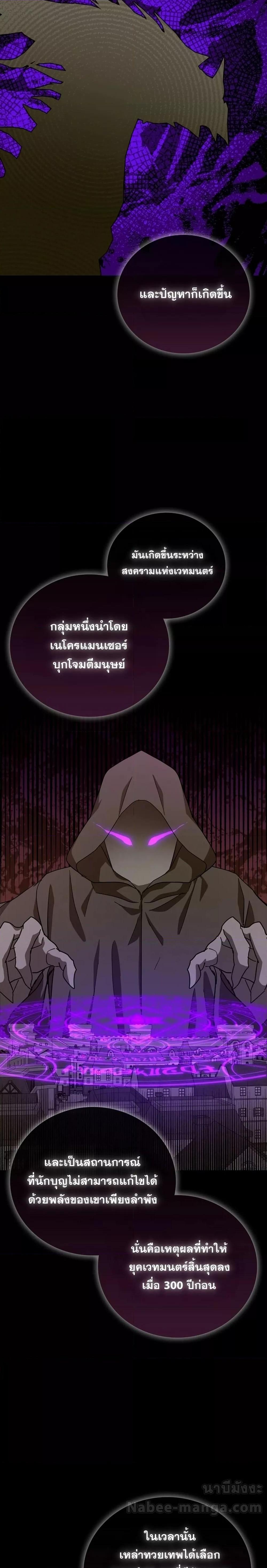 To Hell With Being a Saint, I’m a Doctor ตอนที่ 96 — หน้า 7 จาก 28