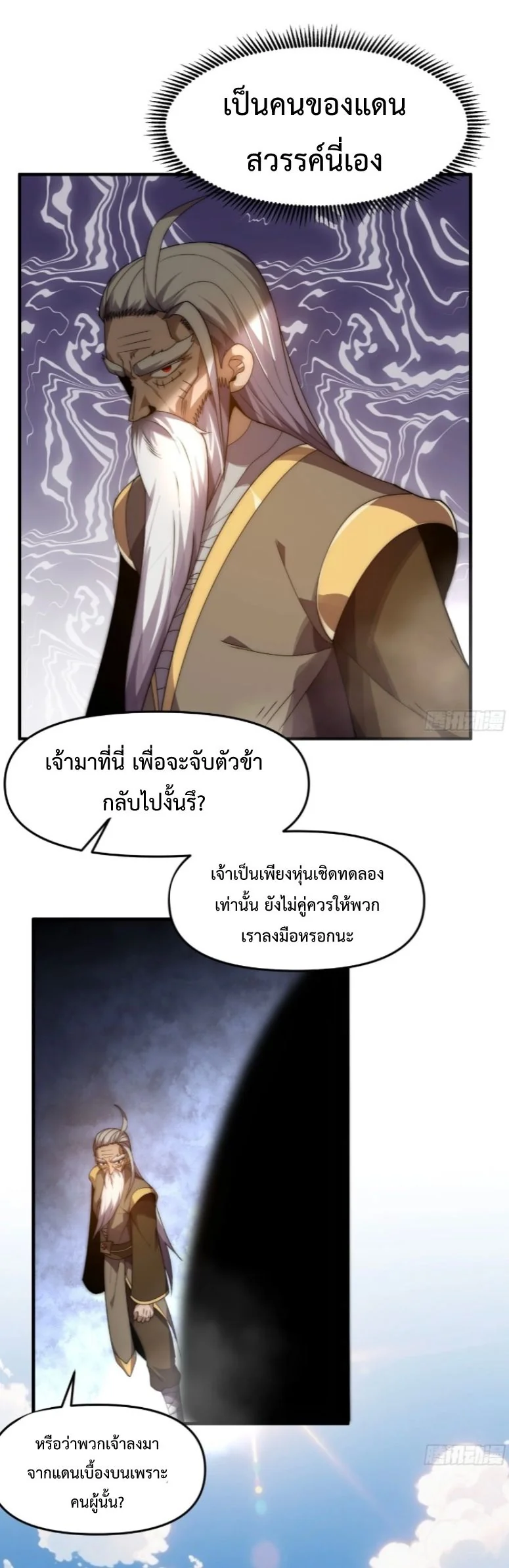 Ten Thousand Years Under Heavenly Tribulation ตอนที่ 12 — หน้า 14 จาก 48