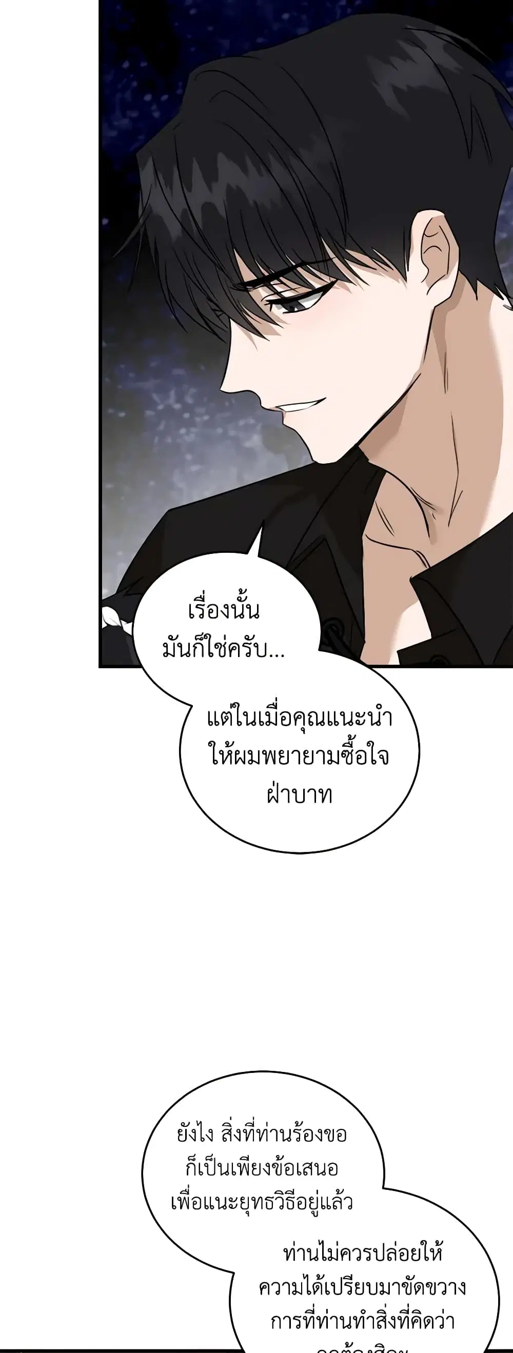 The Villainess Lives Again ตอนที่ 173 — หน้า 31 จาก 49