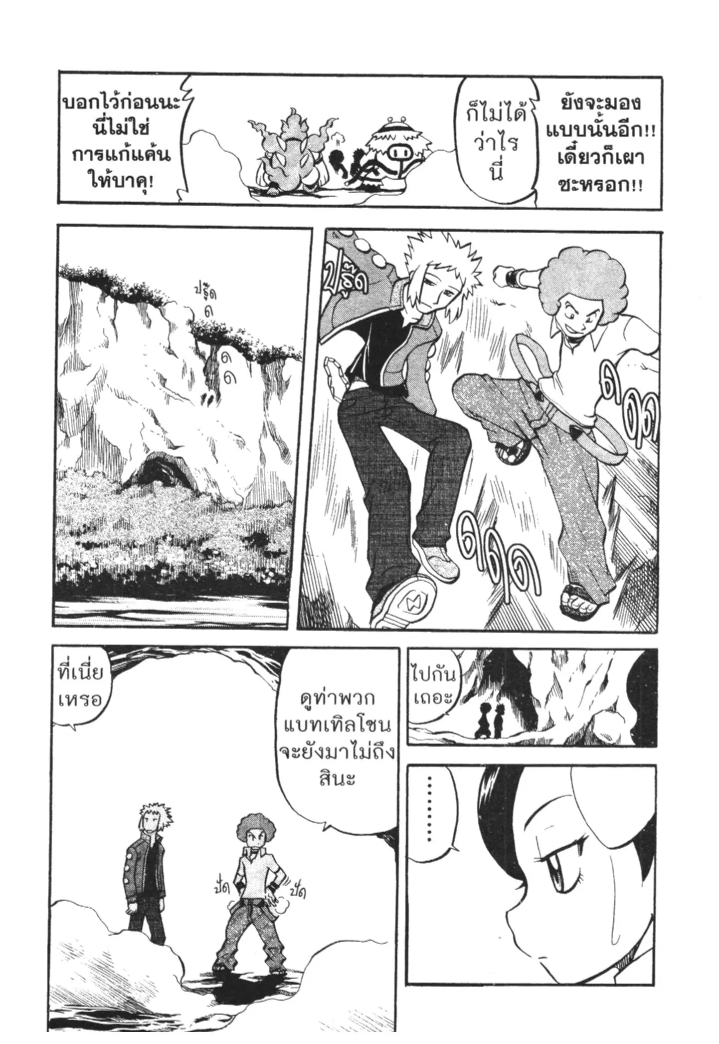 Pokémon ตอนที่ 435 — หน้า 3 จาก 16