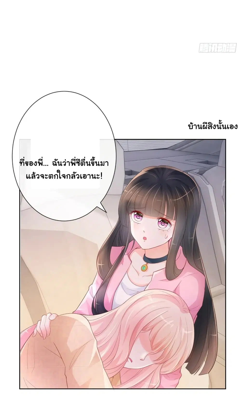 The Lovely Wife And Strange Marriage ตอนที่ 364 — หน้า 5 จาก 39