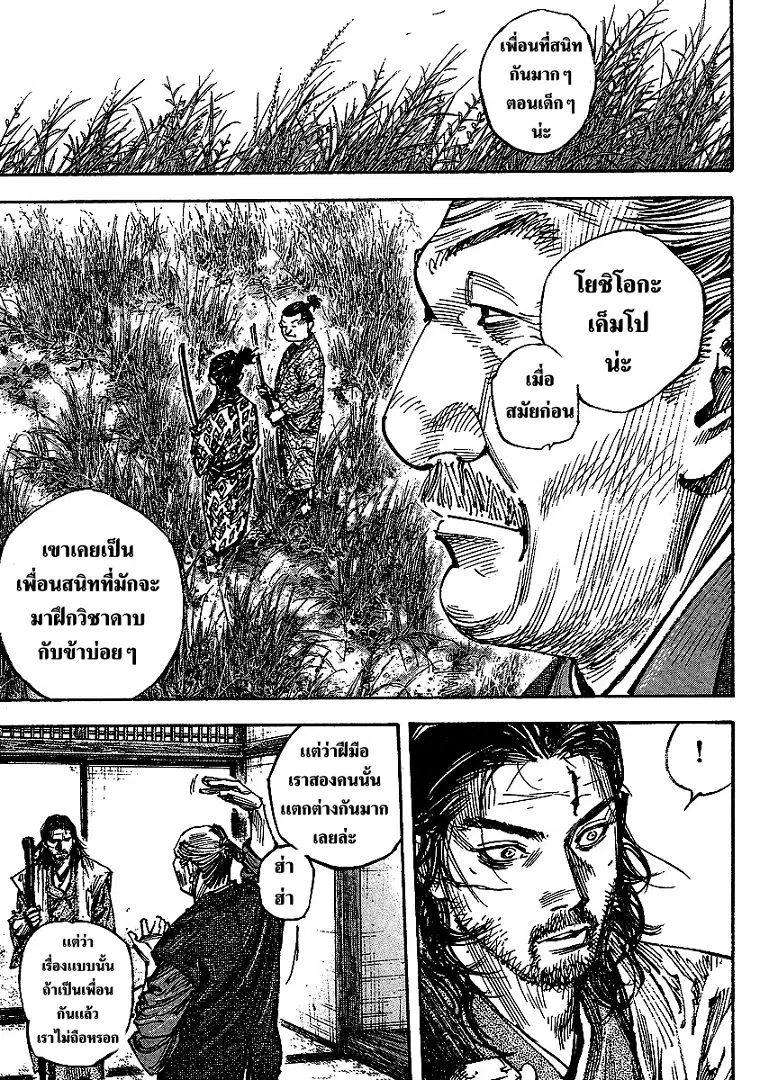 Vagabond ตอนที่ 268 — หน้า 3 จาก 20