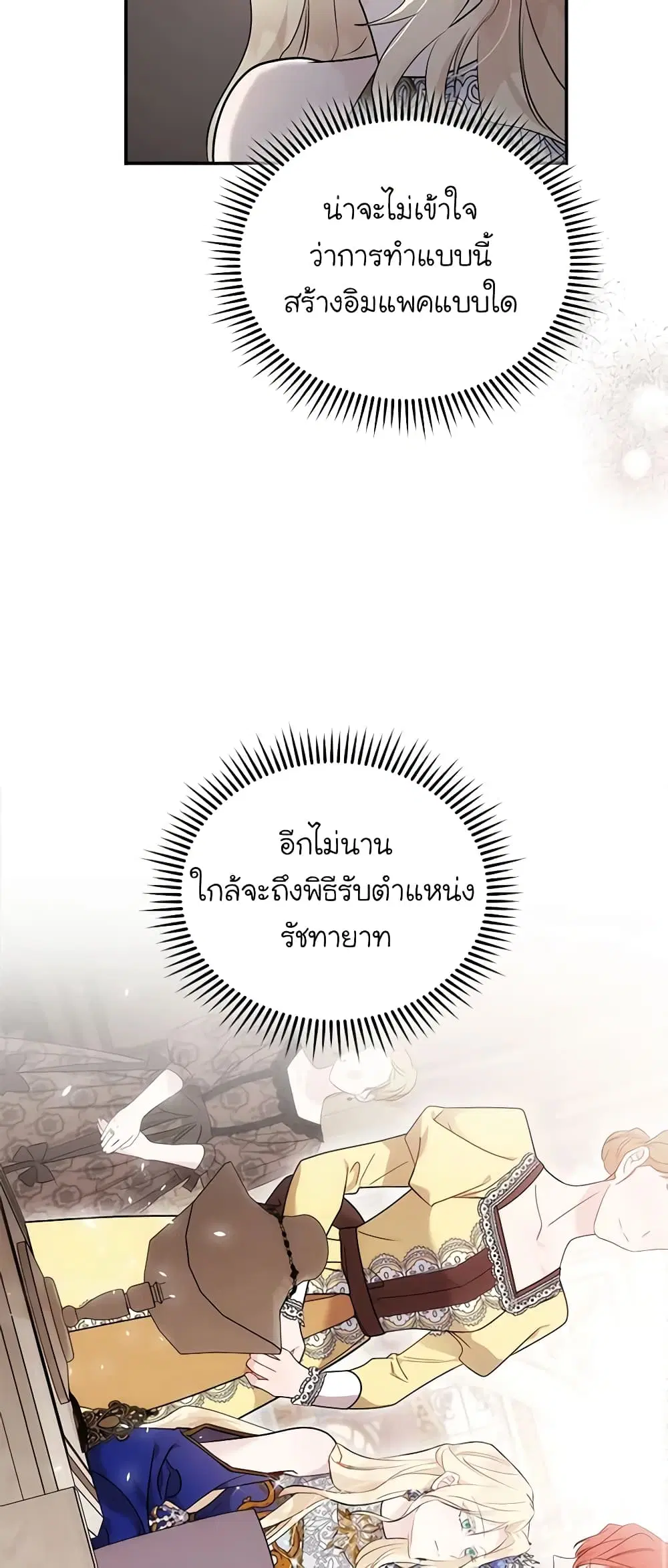 The Villainess Lives Again ตอนที่ 190 — หน้า 23 จาก 48