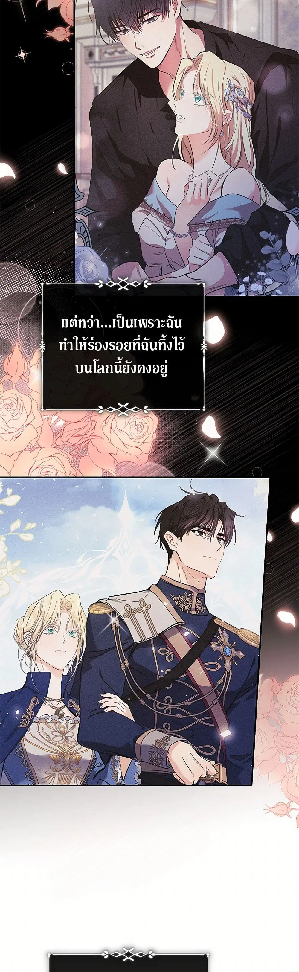 The Villainess Lives Again ตอนที่ 217 — หน้า 32 จาก 40