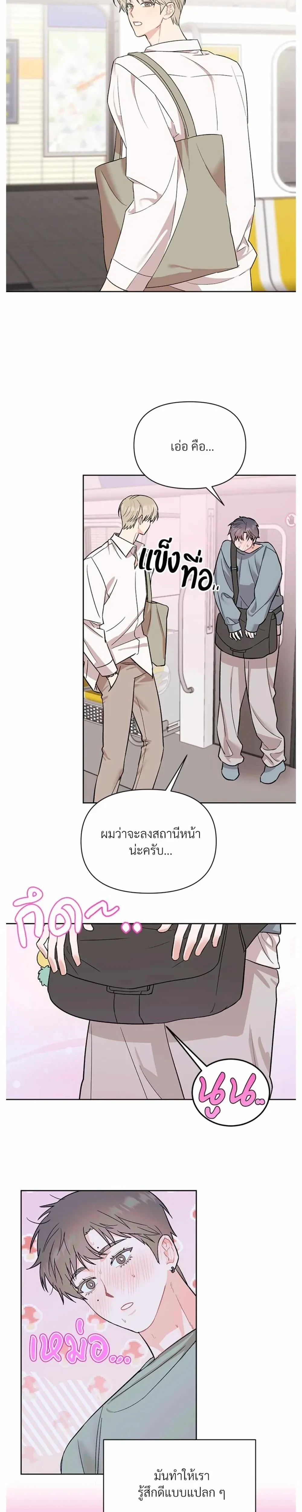 Don’t Read This Mind – รักนี้ขอทีอย่าอ่านใจ ตอนที่ 2 — หน้า 6 จาก 17