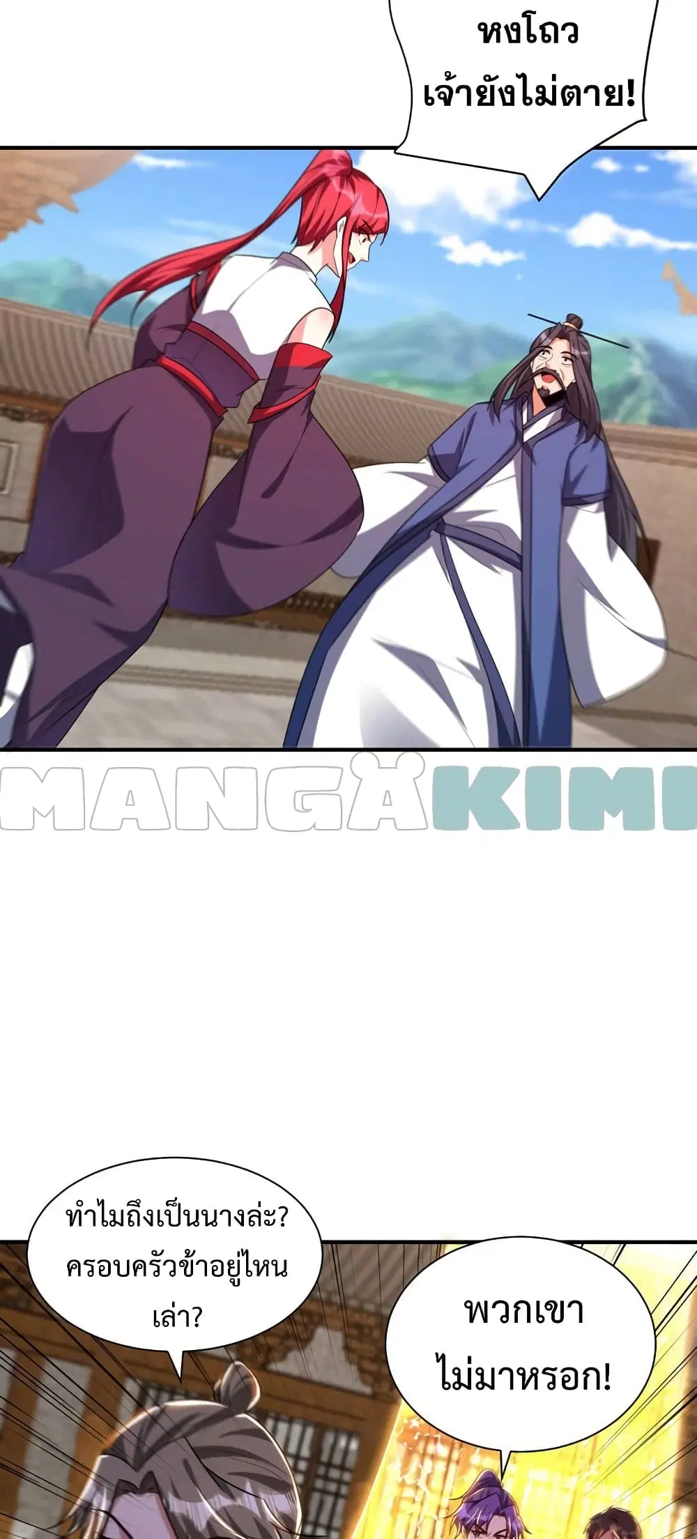 Rise of The Demon King ตอนที่ 278 — หน้า 25 จาก 32